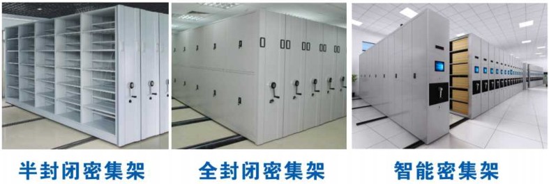 档案密集架1.jpg